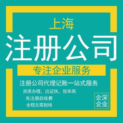 上海市各類公司企業(yè)注冊認(rèn)證全流程指南