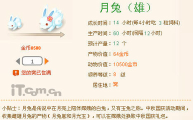 QQ農場中秋活動 嫦娥中大禮包引領趣味互動熱潮